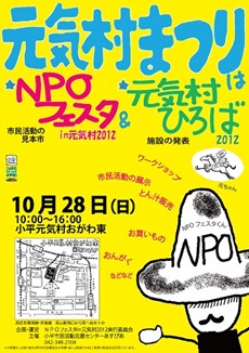 20121028元気村まつりポスター